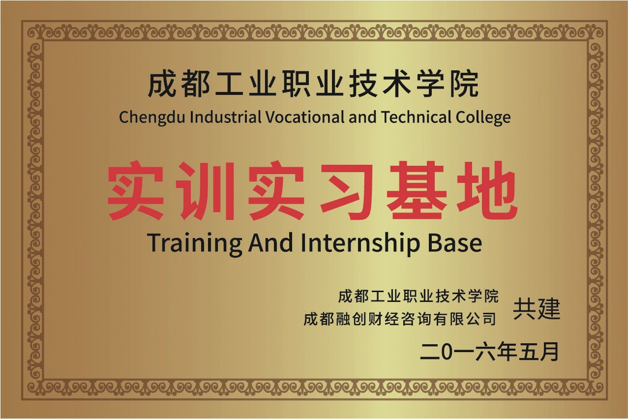 成都工业职业技术学院实训实习基地