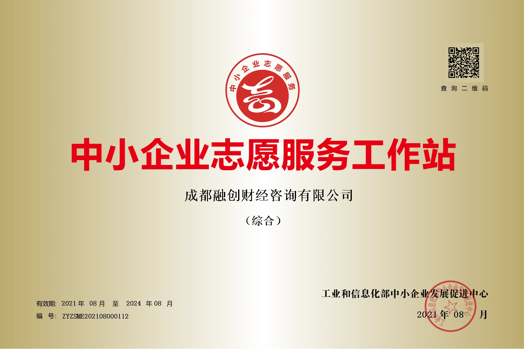 中小企业志愿服务工作站