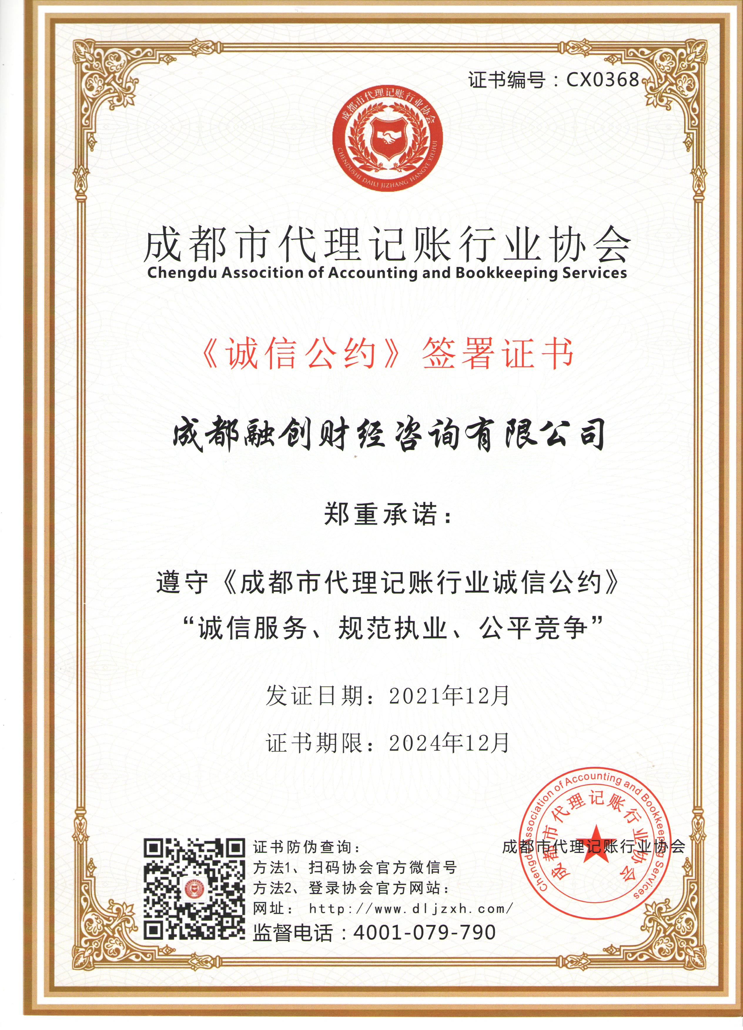 代理记账协会诚信公约
