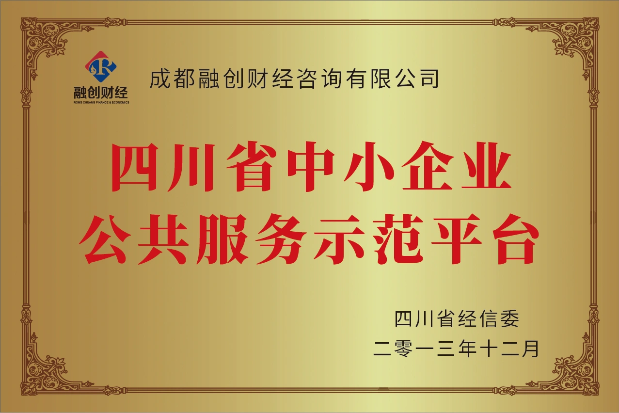 2013年四川省中小企业公共服务示范平台